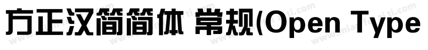 方正汉简简体 常规(Open Type   PostScript) (字体转换